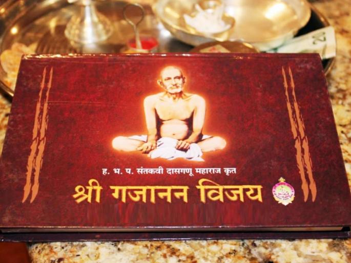 shree gajanan maharaj prakat din 2025 to recite shri gajanan vijay granth know about easy method and types of parayan | गुरुवारी गजानन महाराज प्रकट दिन: ‘श्री गजानन विजय ग्रंथ’ पारायण करायचेय? पाहा, सोपी पद्धत shree gajanan maharaj prakat din 2025 to recite shri gajanan vijay granth know about easy method and types of parayan | गुरुवारी गजानन महाराज प्रकट दिन: ‘श्री गजानन विजय ग्रंथ’ पारायण करायचेय? पाहा, सोपी पद्धत