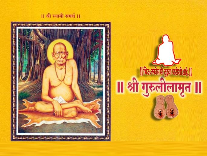 shri swami samarth maharaj prakat din 2025 how recite shree swami samarth guruleelamrut granth know everything about gurulilamrut parayan method rules and rituals in marathi | प्रकट दिन: स्वामींच्या गुरुलीलामृत ग्रंथाचे पारायण कसे करावे? योग्य पद्धत कोणती? पाहा, नियम shri swami samarth maharaj prakat din 2025 how recite shree swami samarth guruleelamrut granth know everything about gurulilamrut parayan method rules and rituals in marathi | प्रकट दिन: स्वामींच्या गुरुलीलामृत ग्रंथाचे पारायण कसे करावे? योग्य पद्धत कोणती? पाहा, नियम
