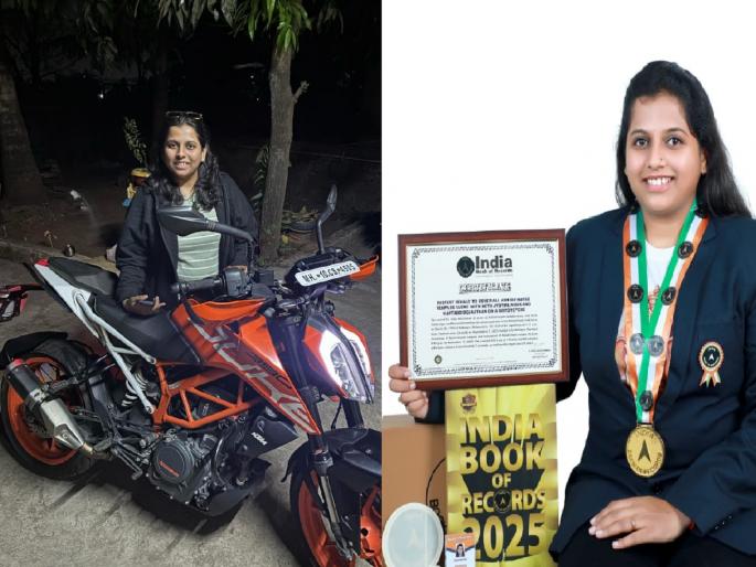 Shreya Shantanu Yewle Patil a young woman from Sangli district covered a distance of 652 kilometers on a two wheeler in 12 hours | Sangli: बारा तासांत दुचाकीवरून ६५२ किमी प्रवास, श्रेया'च्या विक्रमाची इंडिया बुक ऑफ रेकॉर्ड्समध्ये नोंद Shreya Shantanu Yewle Patil a young woman from Sangli district covered a distance of 652 kilometers on a two wheeler in 12 hours | Sangli: बारा तासांत दुचाकीवरून ६५२ किमी प्रवास, श्रेया'च्या विक्रमाची इंडिया बुक ऑफ रेकॉर्ड्समध्ये नोंद