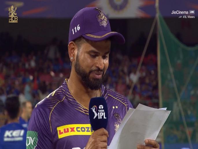 Ipl Match 2024 live score RCB vs KKR Kolkata Knight Riders captain Shreyas Iyer has won the toss and elected to bowl first | IPL 2024 RCB vs KKR: केकेआरने टॉस जिंकला! श्रेयस अय्यर रोहितसारखा गडबडला, पिकला एकच हशा