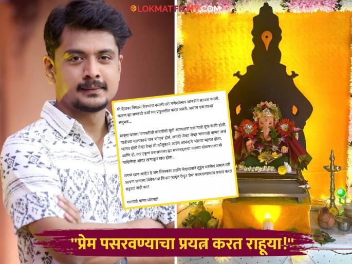 ''The respect in Shoaib's eyes was more than genuine...'', Shreyas Raje recounted the experience of bringing Bappa | "'शोएब'च्या डोळ्यातला आदर खऱ्याहून खरा होता...", श्रेयस राजेनं सांगितला बाप्पा आणताना आलेला 'तो' अनुभव ''The respect in Shoaib's eyes was more than genuine...'', Shreyas Raje recounted the experience of bringing Bappa | "'शोएब'च्या डोळ्यातला आदर खऱ्याहून खरा होता...", श्रेयस राजेनं सांगितला बाप्पा आणताना आलेला 'तो' अनुभव