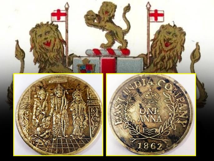 'Shri Ram Darbar' on East India Company's 161 years old coin, found in Chhatrapati Sambhajiangar | ईस्ट इंडिया कंपनीच्या नाण्यावर ‘श्रीराम दरबार’; तब्बल १६१ वर्षे जुना एक आणा 'Shri Ram Darbar' on East India Company's 161 years old coin, found in Chhatrapati Sambhajiangar | ईस्ट इंडिया कंपनीच्या नाण्यावर ‘श्रीराम दरबार’; तब्बल १६१ वर्षे जुना एक आणा