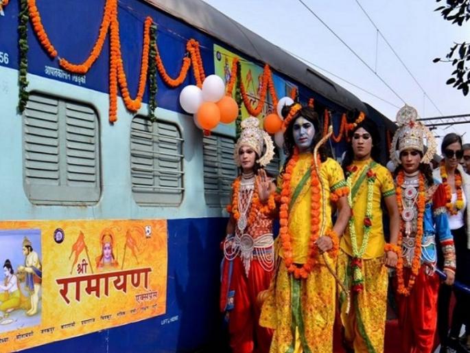IRCTC to start Shri Ramayana Yatra train tours to promote religious tourism | आजपासून 'श्री रामायण यात्रा' सुरू, धार्मिक पर्यटनाला चालना देण्यासाठी IRCTC चा पुढाकार