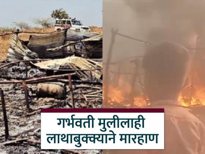 Attack on tribal family in Nagar Houses burnt Women also beaten 6 injured | नगरमध्ये आदिवासी कुटुंबावर हल्ला: घरे जाळून टाकली; महिलांनाही मारहाण, ६ जखमी Attack on tribal family in Nagar Houses burnt Women also beaten 6 injured | नगरमध्ये आदिवासी कुटुंबावर हल्ला: घरे जाळून टाकली; महिलांनाही मारहाण, ६ जखमी