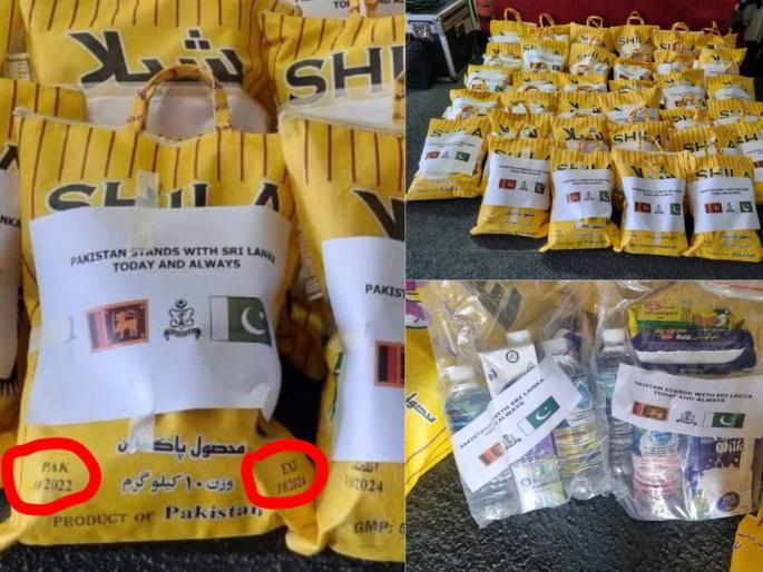 Oh my god! Pakistan sent expired goods to Sri Lanka, then deleted the post | बापरे! पाकिस्तानने श्रीलंकेला मुदत संपलेले सामान पाठवले, नंतर पोस्टही डिलीट केली