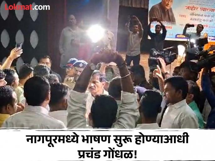 BJP workers Stopped Shyam Manav's program in nagpur, what exactly happened? | श्याम मानव यांच्या कार्यक्रमात भाजप कार्यकर्त्यांचा गोंधळ, नक्की काय घडलं? BJP workers Stopped Shyam Manav's program in nagpur, what exactly happened? | श्याम मानव यांच्या कार्यक्रमात भाजप कार्यकर्त्यांचा गोंधळ, नक्की काय घडलं?