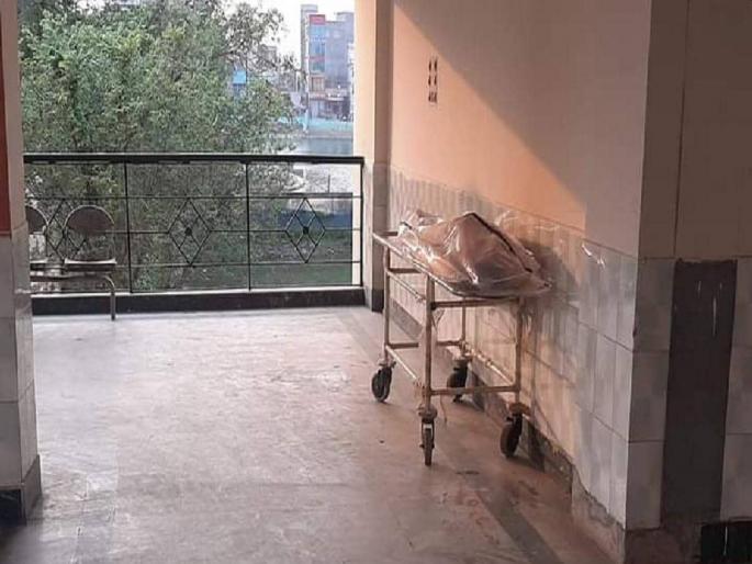 Relatives fled after the death of Corona patient, the body was lying in the hospital for 2 days | Coronavirus: कोरोना रुग्णाच्या मृत्यूनंतर नातेवाईकांनी काढला पळ; २ दिवस मृतदेह हॉस्पिटलमध्येच पडून राहिला Relatives fled after the death of Corona patient, the body was lying in the hospital for 2 days | Coronavirus: कोरोना रुग्णाच्या मृत्यूनंतर नातेवाईकांनी काढला पळ; २ दिवस मृतदेह हॉस्पिटलमध्येच पडून राहिला