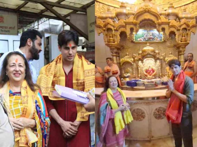 siddharth malhotra seeks blessings visit to siddhivinayak temple with mother | Video: लेकीच्या जन्मानंतर सिद्धार्थ मल्होत्राने घेतलं सिद्धिविनायकाचं दर्शन, आईही दिसली सोबत siddharth malhotra seeks blessings visit to siddhivinayak temple with mother | Video: लेकीच्या जन्मानंतर सिद्धार्थ मल्होत्राने घेतलं सिद्धिविनायकाचं दर्शन, आईही दिसली सोबत