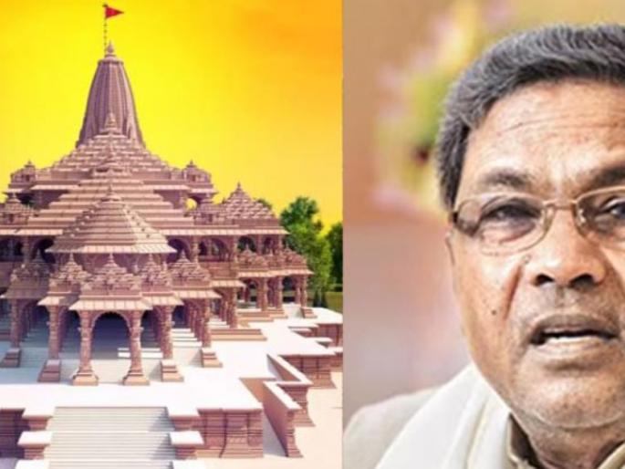 No matter what happens, Ram will not donate to the temple; Siddharamayya made it clear | काही झाले तरी राम मंदिरासाठी देणगी देणार नाही; सिद्धारामैय्या यांनी केले स्पष्ट No matter what happens, Ram will not donate to the temple; Siddharamayya made it clear | काही झाले तरी राम मंदिरासाठी देणगी देणार नाही; सिद्धारामैय्या यांनी केले स्पष्ट
