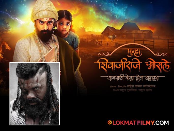 marathi actor siddharth jadhav frist look out in punha shivaji raje bhosle movie | चेहऱ्यावर क्रौर्य, नजरेत दरारा! 'पुन्हा शिवाजीराजे भोसले’ मधील सिद्धार्थ जाधवचा काळजात धडकी भरवणारा लूक ! marathi actor siddharth jadhav frist look out in punha shivaji raje bhosle movie | चेहऱ्यावर क्रौर्य, नजरेत दरारा! 'पुन्हा शिवाजीराजे भोसले’ मधील सिद्धार्थ जाधवचा काळजात धडकी भरवणारा लूक !