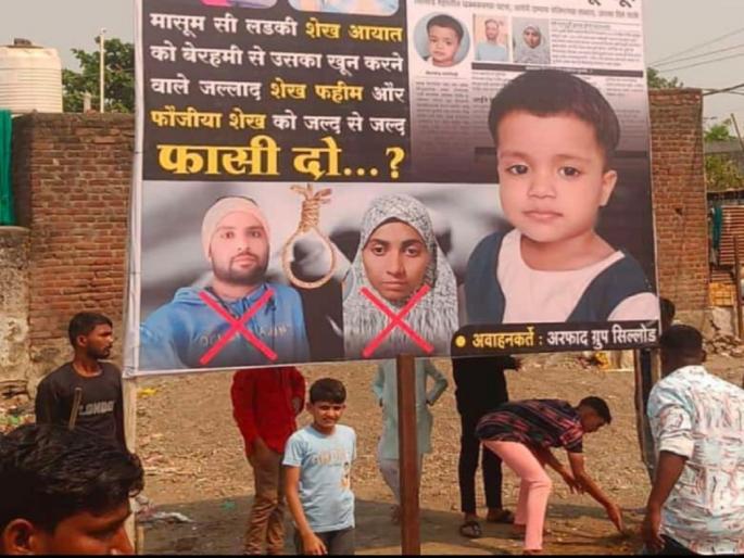 Sillod Crime, Broken limbs, five fractures in the body; 'That' little girl was brutally murdered by her parensts | हातपाय अन् मणका मोडला; चिमुकलीची निर्घृण हत्या करणाऱ्या नराधमांना फाशी देण्याची मागणी Sillod Crime, Broken limbs, five fractures in the body; 'That' little girl was brutally murdered by her parensts | हातपाय अन् मणका मोडला; चिमुकलीची निर्घृण हत्या करणाऱ्या नराधमांना फाशी देण्याची मागणी
