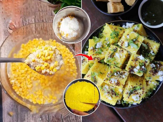 simple and easy dhokla recipe, how to make dhokla from dal and rice  | डाळ-तांदळाचा साधा ढोकळा ‘असा’ करा, झटपट रेसिपी-बेसनाच्या ढोकळ्यापेक्षा भारी आणि हलकाफुलका