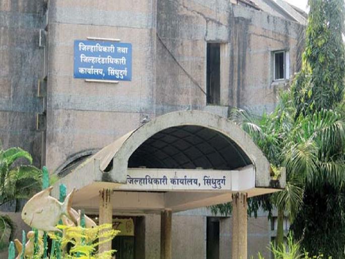 The meeting of Sindhudurg District Planning Committee will be held after almost 5 months | अखेर मुहूर्त मिळाला! सिंधुदुर्ग जिल्हा नियोजन समितीची तब्बल ५ महिन्यांनंतर होणार सभा The meeting of Sindhudurg District Planning Committee will be held after almost 5 months | अखेर मुहूर्त मिळाला! सिंधुदुर्ग जिल्हा नियोजन समितीची तब्बल ५ महिन्यांनंतर होणार सभा