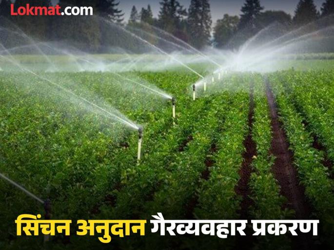 pune crime two agriculture officers suspended in irrigation subsidy scam | सिंचन अनुदान गैरव्यवहार प्रकरणी दोन कृषी अधिकारी निलंबित pune crime two agriculture officers suspended in irrigation subsidy scam | सिंचन अनुदान गैरव्यवहार प्रकरणी दोन कृषी अधिकारी निलंबित