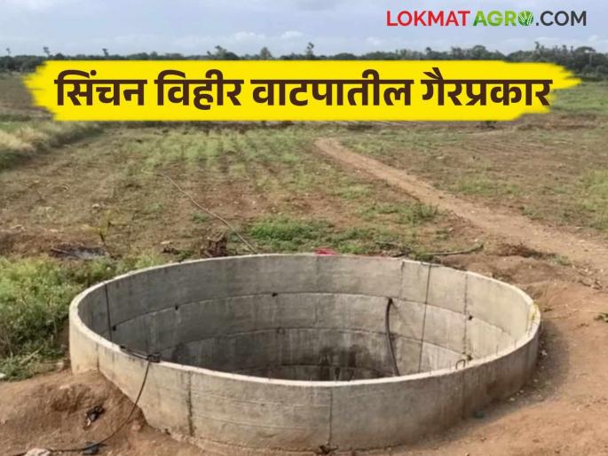 Latest News agriculture News Irregularities in Irrigation Well Allocation in Buldhana District | Agriculture News : सिंचन विहीर वाटपातील गैरप्रकार, बुलढाणा जिल्ह्यात शेतकऱ्यांचा रोष, वाचा सविस्तर