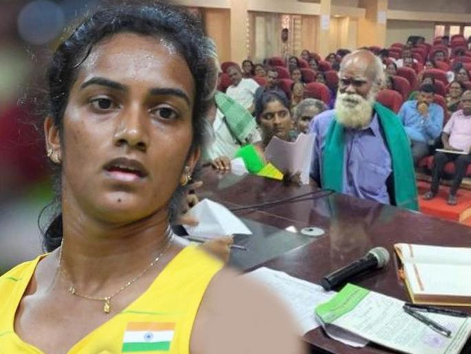 70 year old wants to marry PV Sindhu files petition | मला लगीन कराव पाहिजे, सिंधूच नवरी पाहिजे; ७० वर्षांच्या आजोबांची अजब इच्छा 70 year old wants to marry PV Sindhu files petition | मला लगीन कराव पाहिजे, सिंधूच नवरी पाहिजे; ७० वर्षांच्या आजोबांची अजब इच्छा