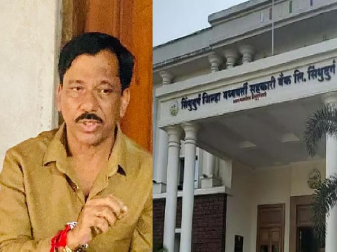 Irregularities in the loan disbursement process at Sindhudurg District Cooperative Bank Allegation made by former MLA Rajan Teli | सिंधुदुर्ग जिल्हा बँकेत कर्जप्रक्रियेत दबंगशाही, माजी आमदार राजन तेली यांचा गंभीर आरोप Irregularities in the loan disbursement process at Sindhudurg District Cooperative Bank Allegation made by former MLA Rajan Teli | सिंधुदुर्ग जिल्हा बँकेत कर्जप्रक्रियेत दबंगशाही, माजी आमदार राजन तेली यांचा गंभीर आरोप