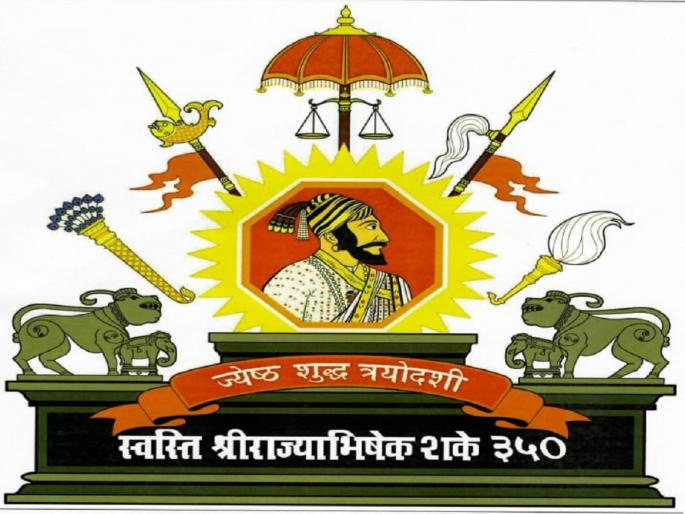 Now every government letter has a symbol of Shiva Rajyabhishek ceremony! | आता प्रत्येक शासकीय पत्रावर शिवराज्याभिषेक सोहळ्याचे बोधचिन्ह! Now every government letter has a symbol of Shiva Rajyabhishek ceremony! | आता प्रत्येक शासकीय पत्रावर शिवराज्याभिषेक सोहळ्याचे बोधचिन्ह!