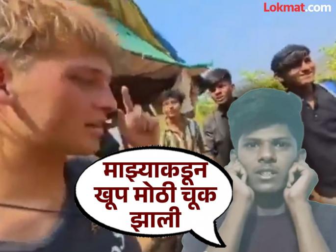 Young man who abused New Zealand tourist apologizes on video | अखेर डोकं ठिकाणावर आलं! परदेशी पर्यटकाला शिवीगाळ करायला लावली; आता माफी मागितली Young man who abused New Zealand tourist apologizes on video | अखेर डोकं ठिकाणावर आलं! परदेशी पर्यटकाला शिवीगाळ करायला लावली; आता माफी मागितली