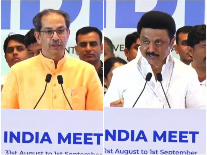 INDIA Meeting in Mumbai...! Uddhav Thackeray spoke in Hindi while MK Stalin spoke only in Tamil | मुंबईत भाषण...! उद्धव ठाकरे हिंदीत तर एम के स्टॅलिन ठामपणे तामिळ भाषेतच बोलले INDIA Meeting in Mumbai...! Uddhav Thackeray spoke in Hindi while MK Stalin spoke only in Tamil | मुंबईत भाषण...! उद्धव ठाकरे हिंदीत तर एम के स्टॅलिन ठामपणे तामिळ भाषेतच बोलले