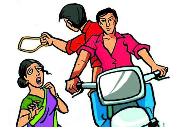 Two gold chains stolen in 15 minutes in Chetna Nagar area of Nashik; An atmosphere of fear among women | नाशिकच्या चेतनानगर भागात पंधरा मिनिटात दोन सोनसाखळ्यांची चोरी; महिलांमध्ये भितीचे वातावरण Two gold chains stolen in 15 minutes in Chetna Nagar area of Nashik; An atmosphere of fear among women | नाशिकच्या चेतनानगर भागात पंधरा मिनिटात दोन सोनसाखळ्यांची चोरी; महिलांमध्ये भितीचे वातावरण