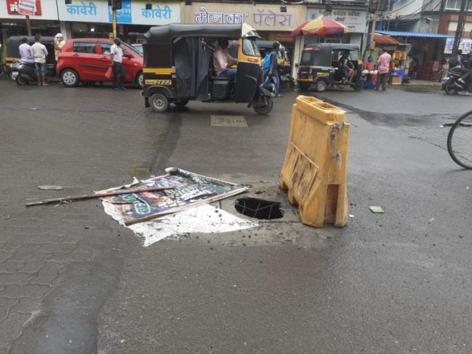The cover of the manhole on Swami Vivekananda Road was broken; Possibility of accident of driver, pedestrian |  स्वामी विवेकानंद रस्त्यावरील मॅनहोलची झाकणे तुटली; वाहनचालक, पादचा-यांच्या अपघाताची शक्यता The cover of the manhole on Swami Vivekananda Road was broken; Possibility of accident of driver, pedestrian |  स्वामी विवेकानंद रस्त्यावरील मॅनहोलची झाकणे तुटली; वाहनचालक, पादचा-यांच्या अपघाताची शक्यता