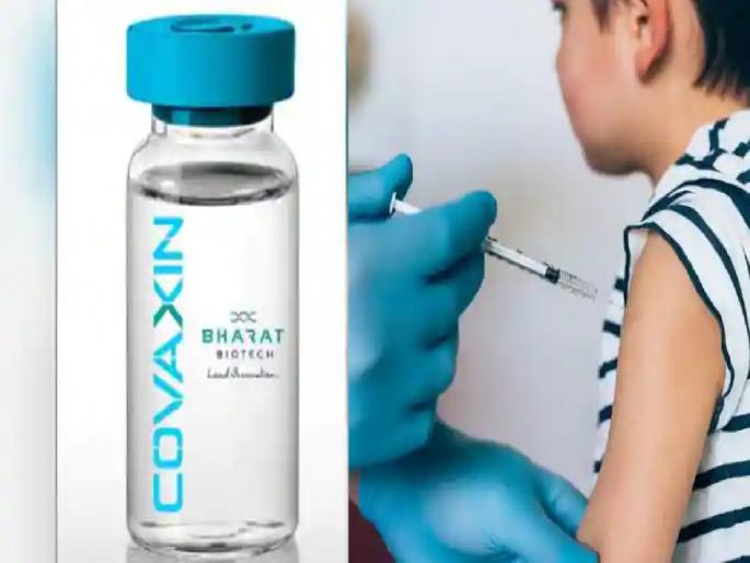 Corona Vaccine: Covaxin vaccine will be tested on young children in the age group of 2 to 18 years | Corona Vaccine: मोठी बातमी! लहान मुलांवर होणार 'कोव्हॅक्सिन' लसीची चाचणी; २ ते १८ वयोगटातील १७५ मुलांचा सहभाग  Corona Vaccine: Covaxin vaccine will be tested on young children in the age group of 2 to 18 years | Corona Vaccine: मोठी बातमी! लहान मुलांवर होणार 'कोव्हॅक्सिन' लसीची चाचणी; २ ते १८ वयोगटातील १७५ मुलांचा सहभाग