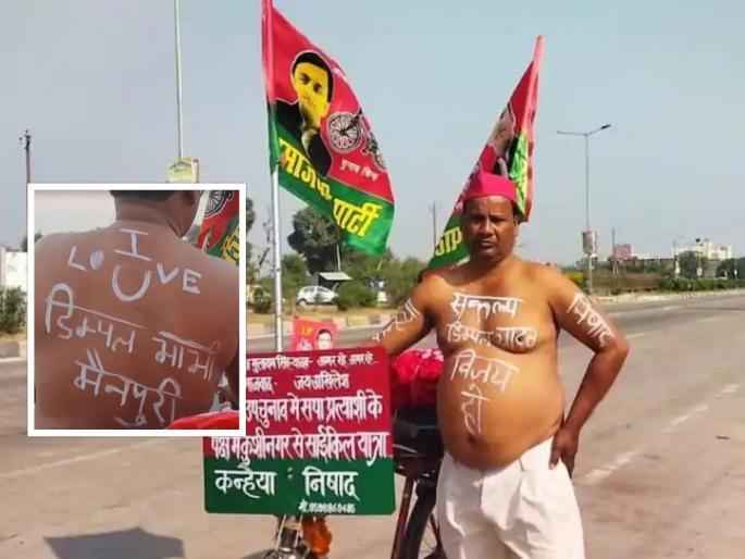 Mainpuri Election: Activist travels 700 km by bicycle with 'I Love U Dimpal Bhabhi' written on his body | 'I Love U Dimpal Bhabhi' अंगावर लिहून कार्यकर्त्याचा ७०० किमी सायकलनं प्रवास Mainpuri Election: Activist travels 700 km by bicycle with 'I Love U Dimpal Bhabhi' written on his body | 'I Love U Dimpal Bhabhi' अंगावर लिहून कार्यकर्त्याचा ७०० किमी सायकलनं प्रवास