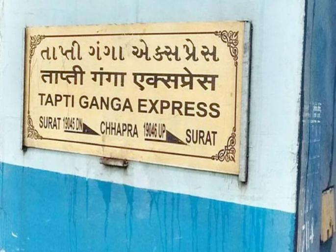 Tapti Ganga Express returned 2 km back to lift the young man who fell on the track | एकाएकी ट्रेन २ किमी उलट्या दिशेने धावली; प्रवासी झाले हैराण, जाणून घ्या कारण.. Tapti Ganga Express returned 2 km back to lift the young man who fell on the track | एकाएकी ट्रेन २ किमी उलट्या दिशेने धावली; प्रवासी झाले हैराण, जाणून घ्या कारण..