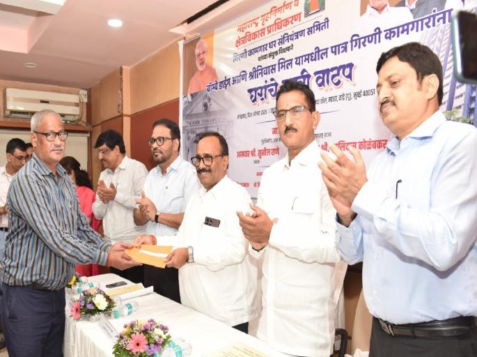 Lottery of 2521 houses for mill workers | गिरणी कामगारांसाठी २५२१ घरांची लॉटरी Lottery of 2521 houses for mill workers | गिरणी कामगारांसाठी २५२१ घरांची लॉटरी