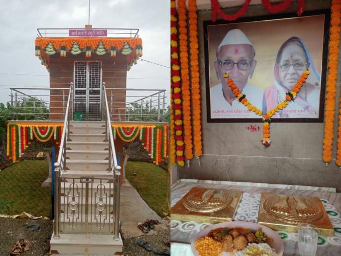 Jalgoan Son built a temple for his Father and Mother in a farm | थोर तुझे उपकार! जळगावच्या पोरानं शेतात उभारलं आईवडिलांचं मंदिर; कारण ऐकून तुम्ही कराल कौतुक Jalgoan Son built a temple for his Father and Mother in a farm | थोर तुझे उपकार! जळगावच्या पोरानं शेतात उभारलं आईवडिलांचं मंदिर; कारण ऐकून तुम्ही कराल कौतुक