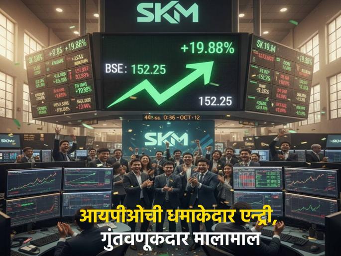 SK Minerals ipostock makes a bang IPO listed at Rs 145 investors get rich on the first day | 'या' शेअरची धमाकेदार एन्ट्री; ₹१४५ रुपयांवर लिस्ट झाला आयपीओ, पहिल्याच दिवशी गुंतवणूकदार मालामाल