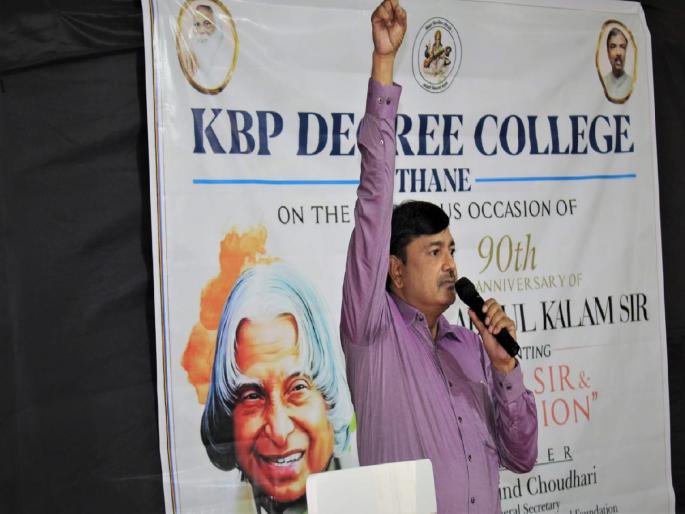 Be strong to fulfill Kalam Saran's dream - Milind Chaudhary | कलाम सरांचे स्वप्न पूर्ण करण्यासाठी सामर्थ्यशाली बना - मिलिंद चौधरी Be strong to fulfill Kalam Saran's dream - Milind Chaudhary | कलाम सरांचे स्वप्न पूर्ण करण्यासाठी सामर्थ्यशाली बना - मिलिंद चौधरी