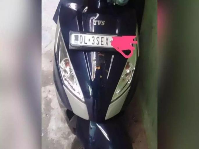 Remove the word ‘SEX’ from the number plate of the bike; Government orders RTO | दुचाकींच्या नंबर प्लेटमधून ‘SEX’ शब्द काढणार; सरकारचे RTO ला आदेश Remove the word ‘SEX’ from the number plate of the bike; Government orders RTO | दुचाकींच्या नंबर प्लेटमधून ‘SEX’ शब्द काढणार; सरकारचे RTO ला आदेश