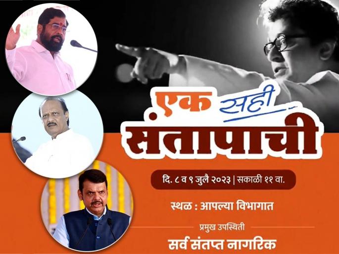 MNS activists will hold a protest across the state on the current political situation | राजकारणाचा चिखल झालाय, चीड व्यक्त करा; "एक सही संतापाची", राज्यात मनसेचे आंदोलन