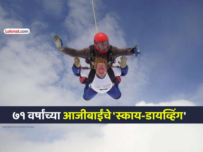 71-Year-Old Kerala Woman Leela Jose Goes Viral For Skydiving From 13,000 Ft In Dubai | आजीच्या जिद्दीला सलाम ! ७१ वर्षांच्या महिलेने चक्क १३,००० फूटांवरून केलं 'स्कायडायव्हिंग' 71-Year-Old Kerala Woman Leela Jose Goes Viral For Skydiving From 13,000 Ft In Dubai | आजीच्या जिद्दीला सलाम ! ७१ वर्षांच्या महिलेने चक्क १३,००० फूटांवरून केलं 'स्कायडायव्हिंग'