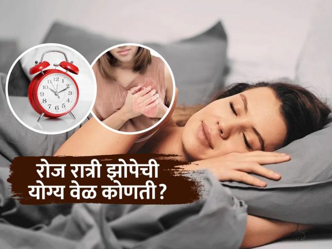 What is the golden hour for sleeping which can decrease the risk of heart attack | हृदयरोगाचा धोका टाळायचाय? रोज रात्री झोपेची 'ही' एक ठराविक वेळ ठरवा, टळेल मोठा धोका
