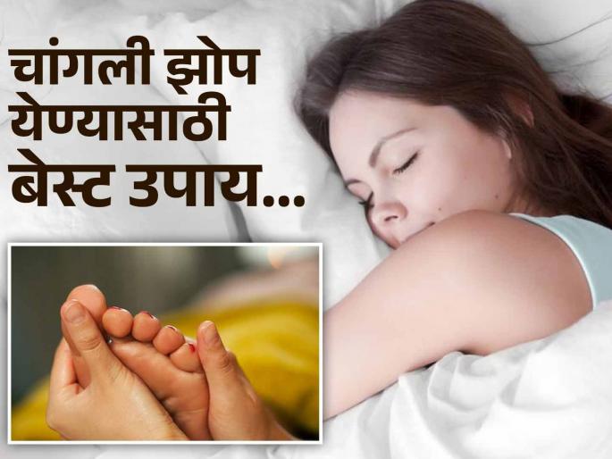Why you should do mustard oil massage on your feet? Know the benefits | रात्री झोपण्याआधी तळपायांवर लावा हे तेल, बेडवर पडल्या पडल्या येईल झोप! Why you should do mustard oil massage on your feet? Know the benefits | रात्री झोपण्याआधी तळपायांवर लावा हे तेल, बेडवर पडल्या पडल्या येईल झोप!