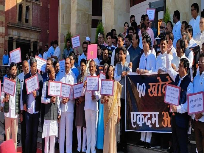 Maharashtra Winter Session 2022: Opposition sloganeering on first day of winter session | Maharashtra Winter Session 2022: 'गद्दारीचे पाप, महाराष्ट्राला ताप'; '५० खोके'सोबत विरोधकांच्या नव्या घोषणा, नागपूरचे विधानभवन दणाणले Maharashtra Winter Session 2022: Opposition sloganeering on first day of winter session | Maharashtra Winter Session 2022: 'गद्दारीचे पाप, महाराष्ट्राला ताप'; '५० खोके'सोबत विरोधकांच्या नव्या घोषणा, नागपूरचे विधानभवन दणाणले