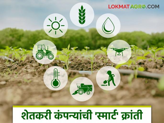 latest news Smart Project: Farmer companies have become 'hi-tech'; Now agriculture is also digital, plans are also smart Read in detail | Smart Project : शेतकरी कंपन्या झाल्या 'हायटेक'; आता शेतीही डिजिटल, योजनाही स्मार्ट वाचा सविस्तर latest news Smart Project: Farmer companies have become 'hi-tech'; Now agriculture is also digital, plans are also smart Read in detail | Smart Project : शेतकरी कंपन्या झाल्या 'हायटेक'; आता शेतीही डिजिटल, योजनाही स्मार्ट वाचा सविस्तर
