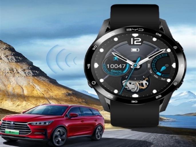 The most useful smartwatches for car owners are in China. With their help, you can start a car, open doors and trunk, turn on the air conditioner | आता घड्याळाद्वारे अनलॉक करता येणार कार, हे जबरदस्त स्मार्टवॉच होणार लाँच The most useful smartwatches for car owners are in China. With their help, you can start a car, open doors and trunk, turn on the air conditioner | आता घड्याळाद्वारे अनलॉक करता येणार कार, हे जबरदस्त स्मार्टवॉच होणार लाँच