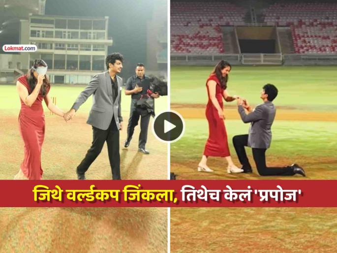 palaash mucchal proposes smriti mandhana on dy patil stadium pitch where indian womens cricket team won odi world cup 2025 | VIDEO: क्रिकेटच्या पिचवर पडली विकेट! पलाशनं कायम 'स्मृती'त राहिल असं केलं हटके प्रपोज