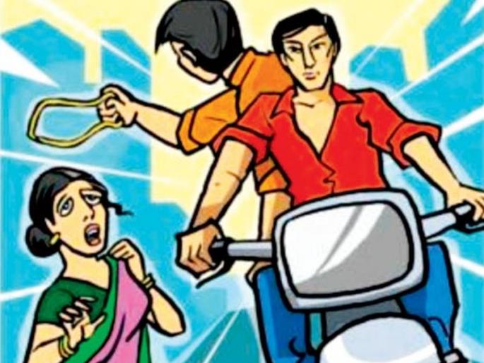Chain snatching at akola | सव्वा लाखाची सोनसाखळी घेऊन चोरटे पळाले