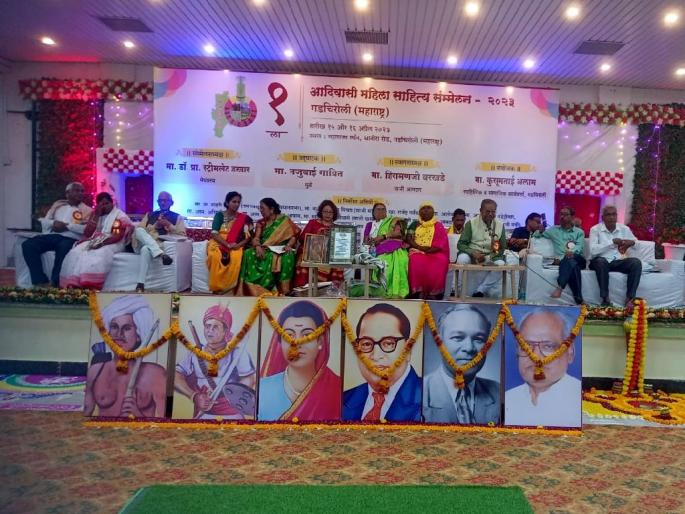 Elgar of the first tribal women literature conference in Gadchiroli | गडचिरोलीत साहित्य संमेलनातून आदिवासी महिलांचा एल्गार Elgar of the first tribal women literature conference in Gadchiroli | गडचिरोलीत साहित्य संमेलनातून आदिवासी महिलांचा एल्गार