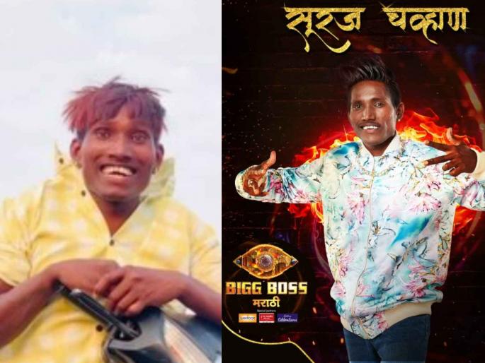 social media star Suraj Chavan's entry in Bigg Boss Marathi 5 | 'गुलीगत धोका' फेम सोशल मीडिया स्टार सूरज चव्हाणची 'बिग बॉस मराठी ५'मध्ये एन्ट्री social media star Suraj Chavan's entry in Bigg Boss Marathi 5 | 'गुलीगत धोका' फेम सोशल मीडिया स्टार सूरज चव्हाणची 'बिग बॉस मराठी ५'मध्ये एन्ट्री