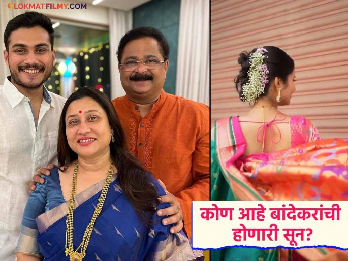 soham bandekar going to marry actress pooja birari soon wedding bells for aadesh bandekar and suchitra bandekar son | सोहम बांदेकरचं 'ठरलं तर मग'! 'या' अभिनेत्रीसोबत बांधणार लग्नगाठ? होतोय अभिनंदनाचा वर्षाव soham bandekar going to marry actress pooja birari soon wedding bells for aadesh bandekar and suchitra bandekar son | सोहम बांदेकरचं 'ठरलं तर मग'! 'या' अभिनेत्रीसोबत बांधणार लग्नगाठ? होतोय अभिनंदनाचा वर्षाव
