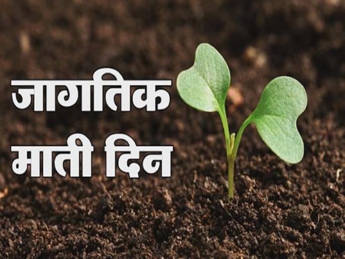 Let's preserve the health of the soil! | मातीच्या आरोग्याची जपणूक करू या! Let's preserve the health of the soil! | मातीच्या आरोग्याची जपणूक करू या!