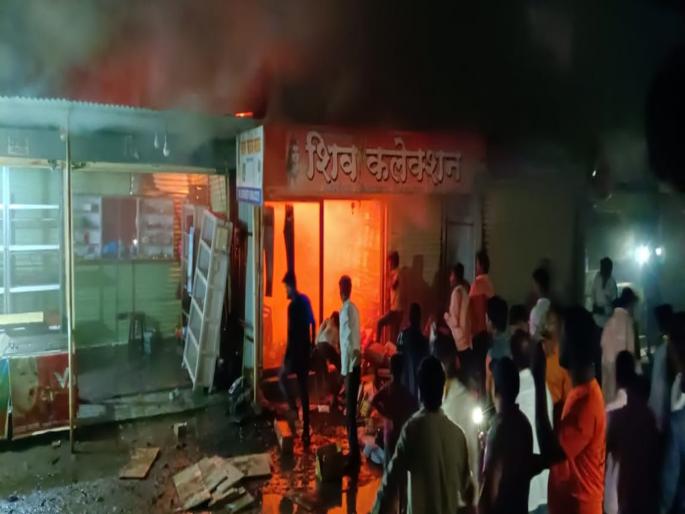 In Latur, Cloth shops fire in Nilangya, 3 shops gutted; 60 lakhs loss | निलंग्यात कापड दुकानांना आग, ३ दुकाने खाक; ६० लाखांचे नुकसान In Latur, Cloth shops fire in Nilangya, 3 shops gutted; 60 lakhs loss | निलंग्यात कापड दुकानांना आग, ३ दुकाने खाक; ६० लाखांचे नुकसान