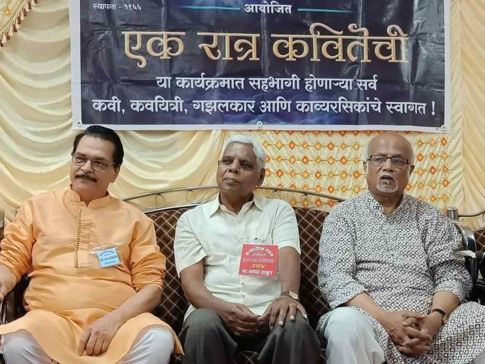 A Night of Poetry Rangli in Dembivli; The lovers enjoyed themselves till 7 am | डाेंबिवलीत रंगली एक रात्र कवितेची; सकाळी ७ वाजेपर्यंत रसिकांनी लुटला आनंद A Night of Poetry Rangli in Dembivli; The lovers enjoyed themselves till 7 am | डाेंबिवलीत रंगली एक रात्र कवितेची; सकाळी ७ वाजेपर्यंत रसिकांनी लुटला आनंद