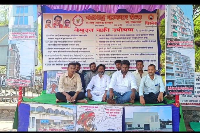 Poster display of unauthorised construction in Solapur A unique movement of the kamgar sena | सोलापुरातील अनधिकृत बांधकामाचे पोस्टर प्रदर्शन; कामगार सेनेचे अनोखे आंदोलन
